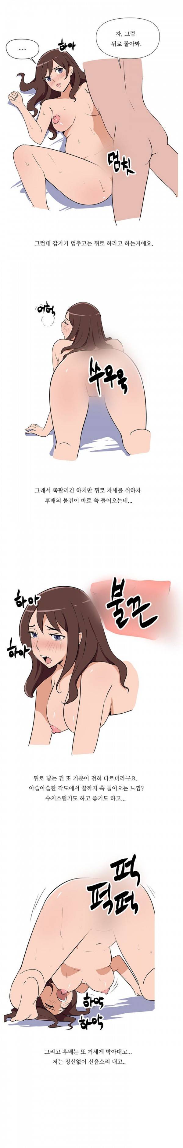 여대생 길들이기 2화 2