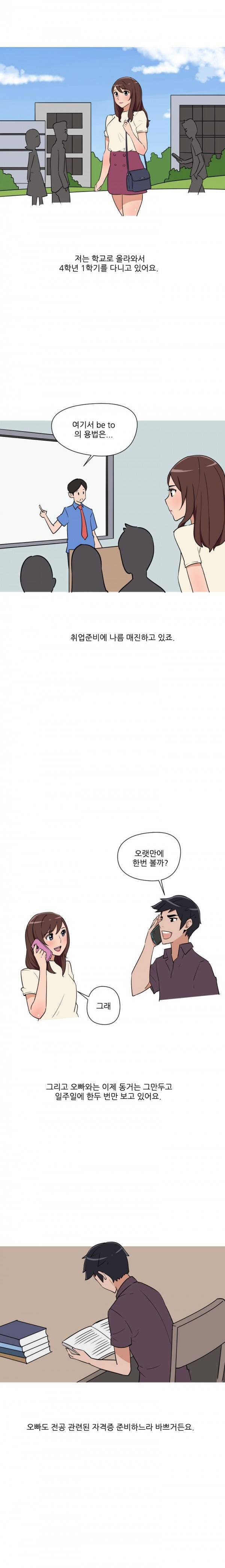 여대생 길들이기 12화 1