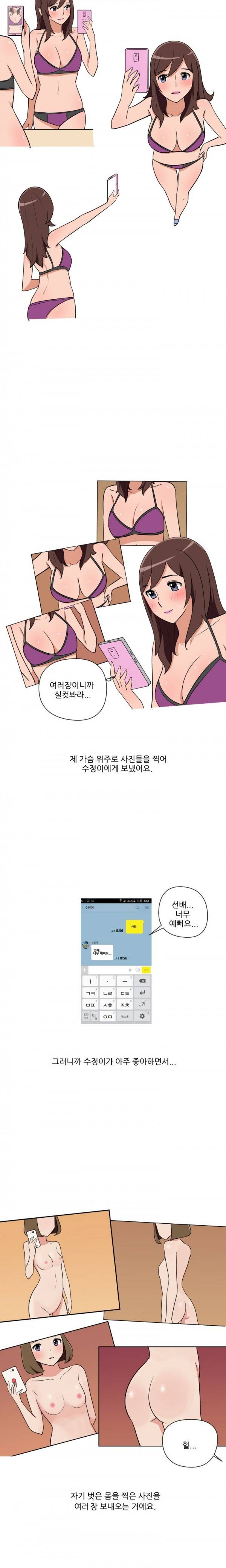 여대생 길들이기 22화 2