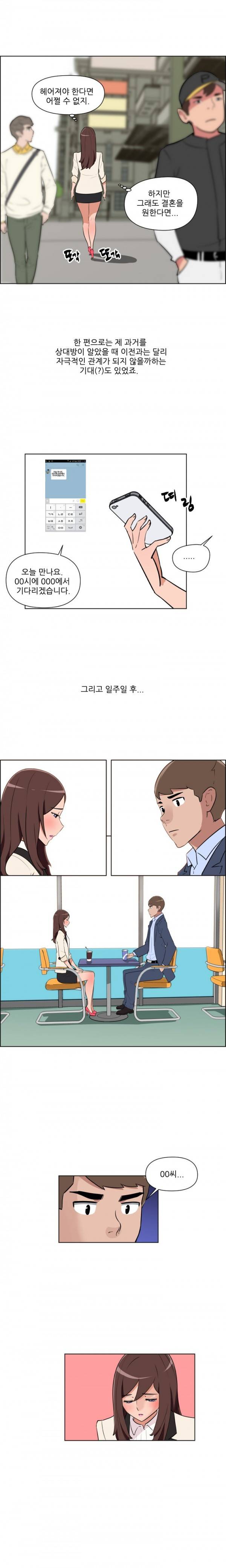 여대생 길들이기 32화 2