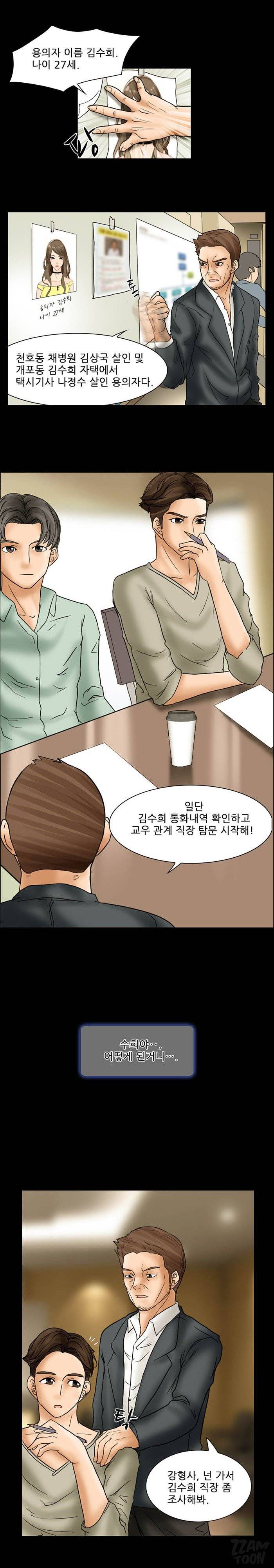 초대받지 못한 추억 8화 2