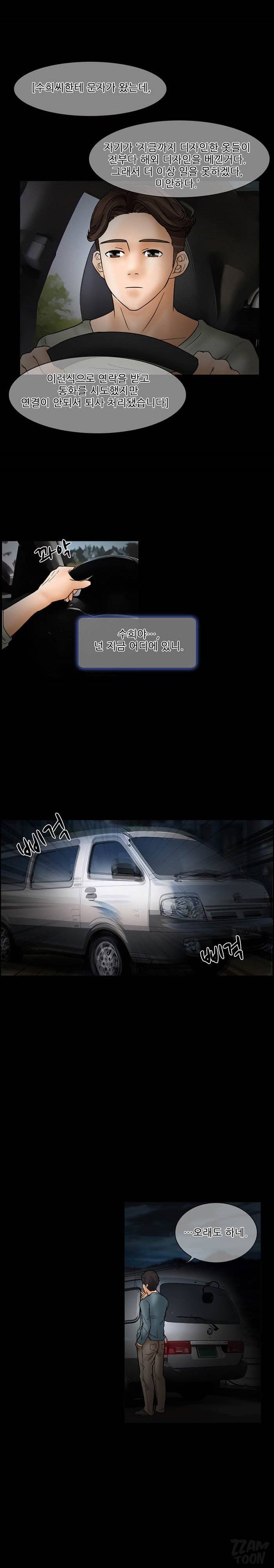 초대받지 못한 추억 8화 4