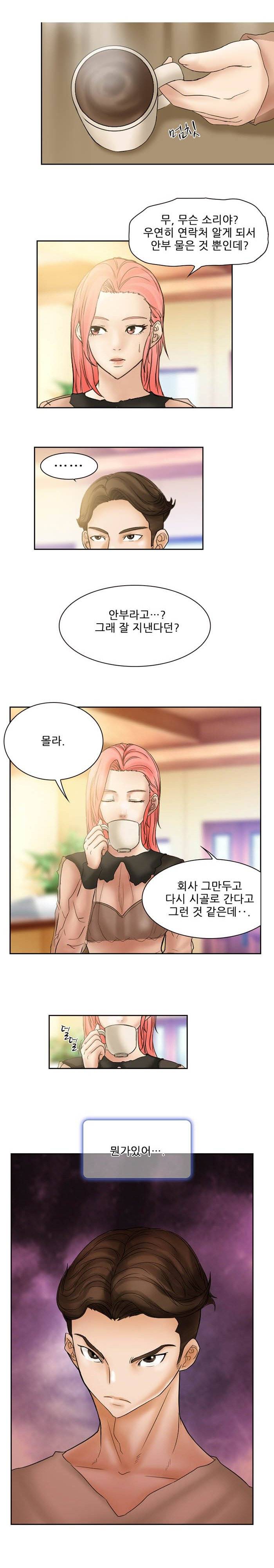 초대받지 못한 추억 8화 11