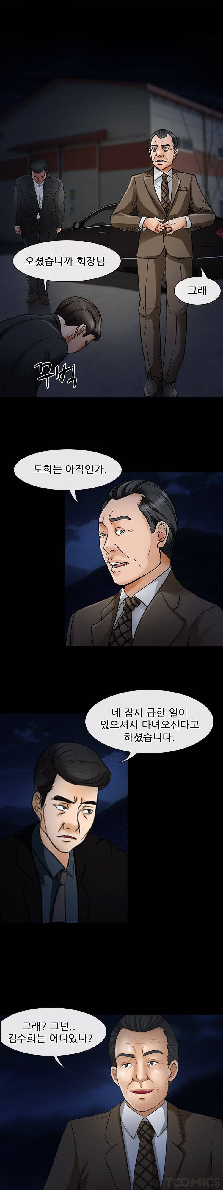 초대받지 못한 추억 47화 2