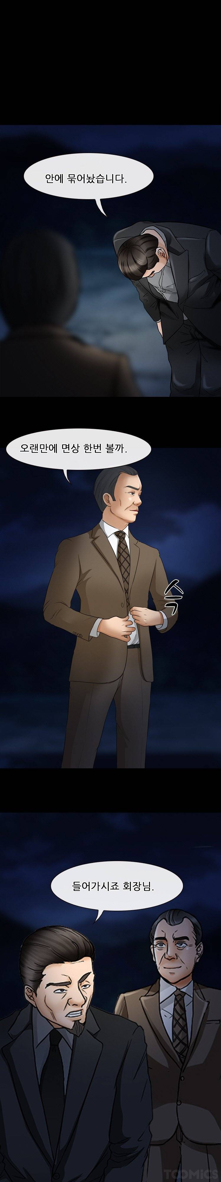 초대받지 못한 추억 47화 3