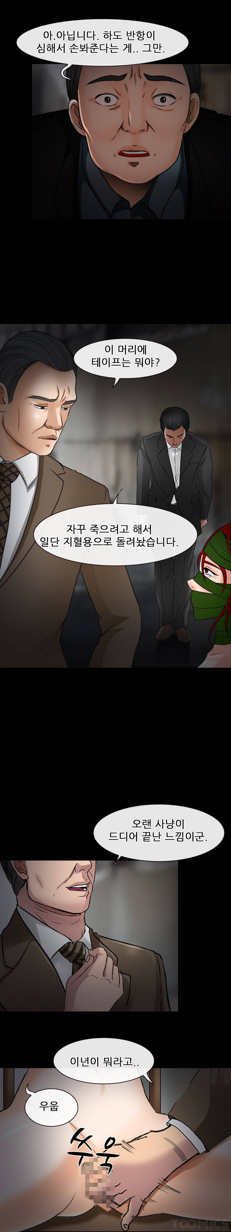초대받지 못한 추억 47화 5
