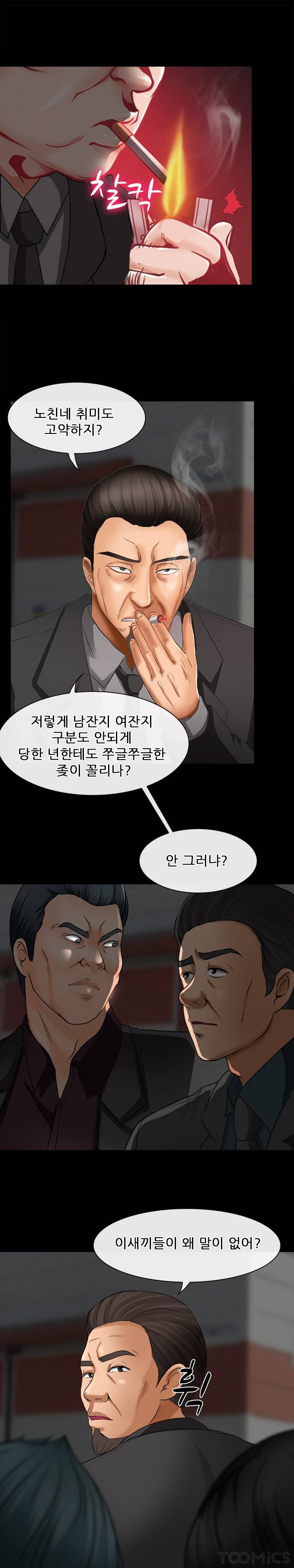 초대받지 못한 추억 47화 7