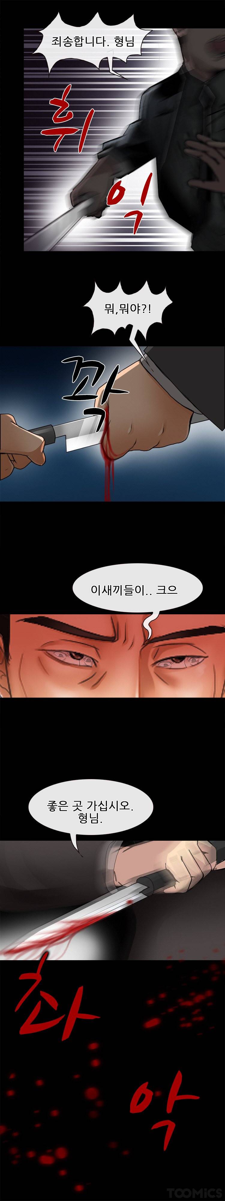 초대받지 못한 추억 47화 8