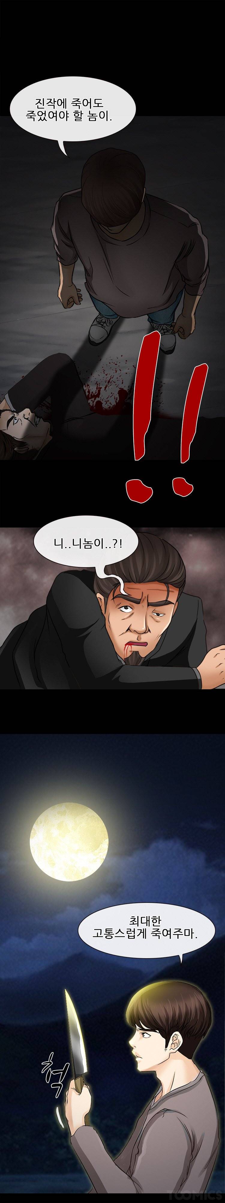 초대받지 못한 추억 47화 10