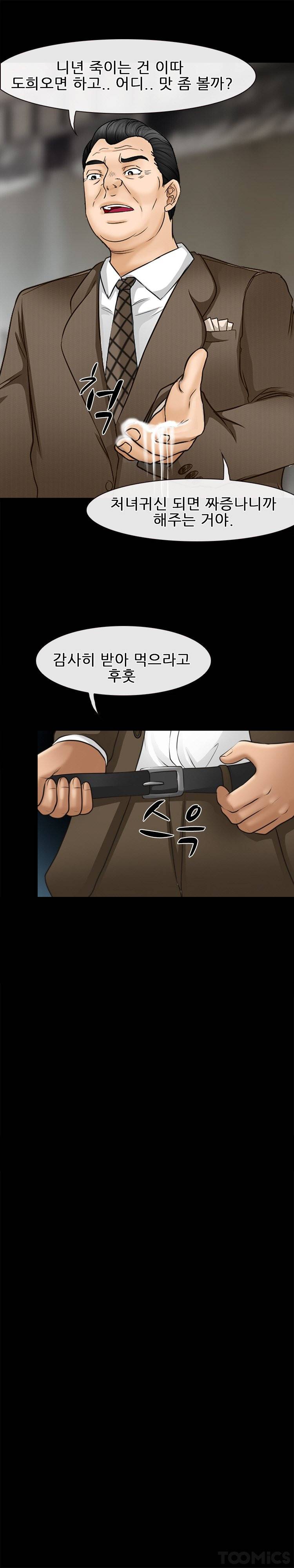 초대받지 못한 추억 47화 12