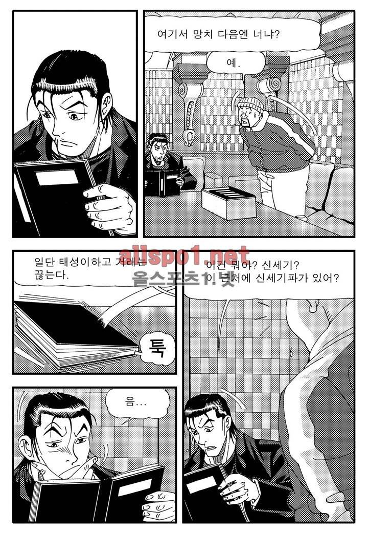 천벌 18화 5