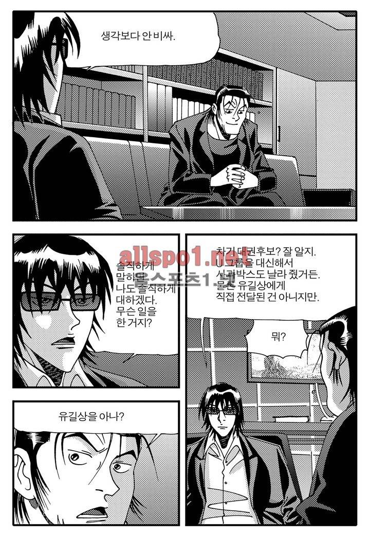 천벌 38화 7