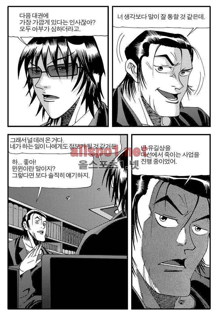 천벌 38화 8