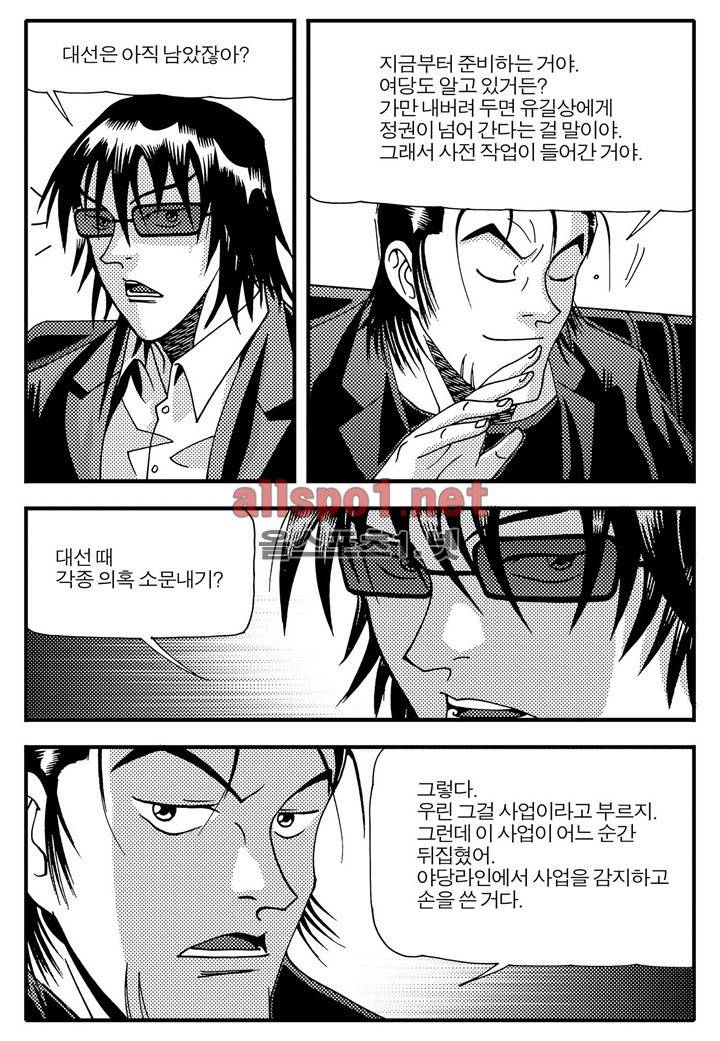 천벌 38화 9