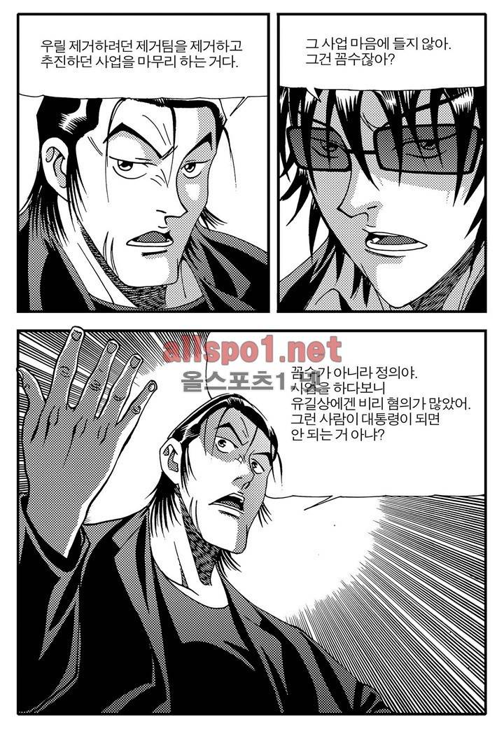 천벌 38화 11