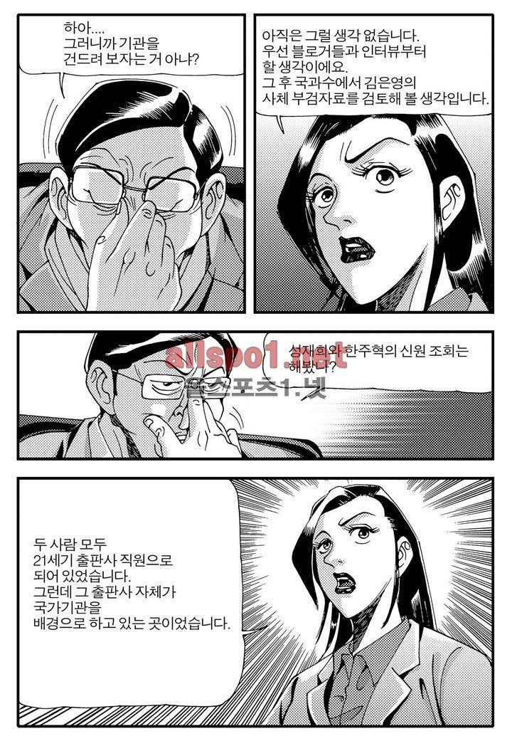 천벌 38화 20