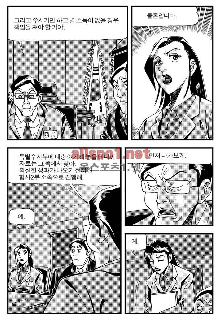 천벌 38화 24