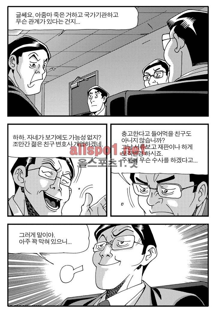 천벌 38화 26