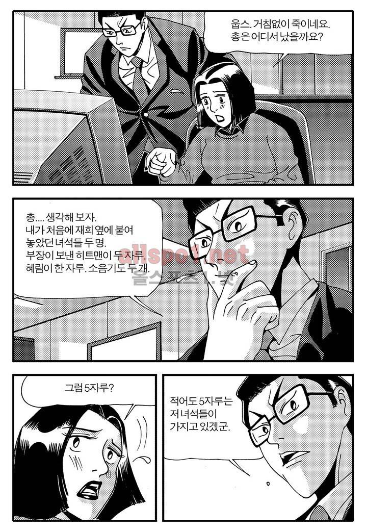 천벌 58화 4