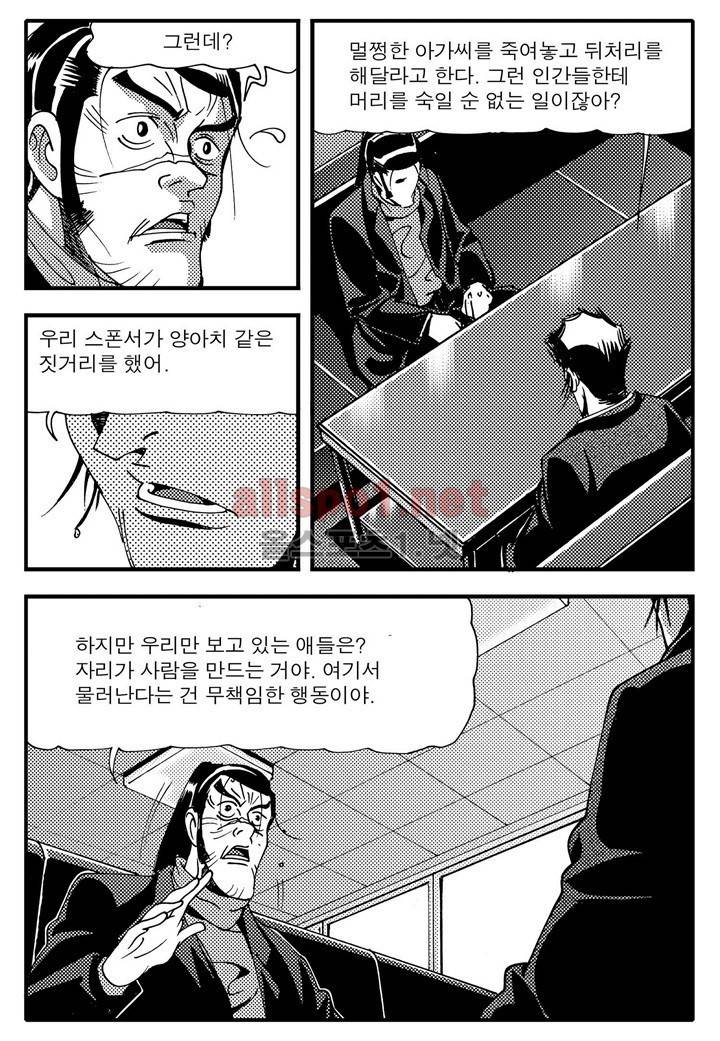 천벌 98화 5
