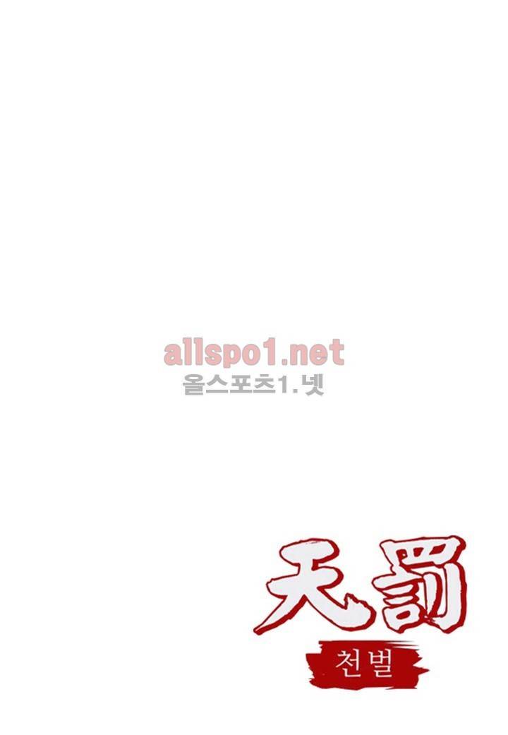 천벌 108화 2