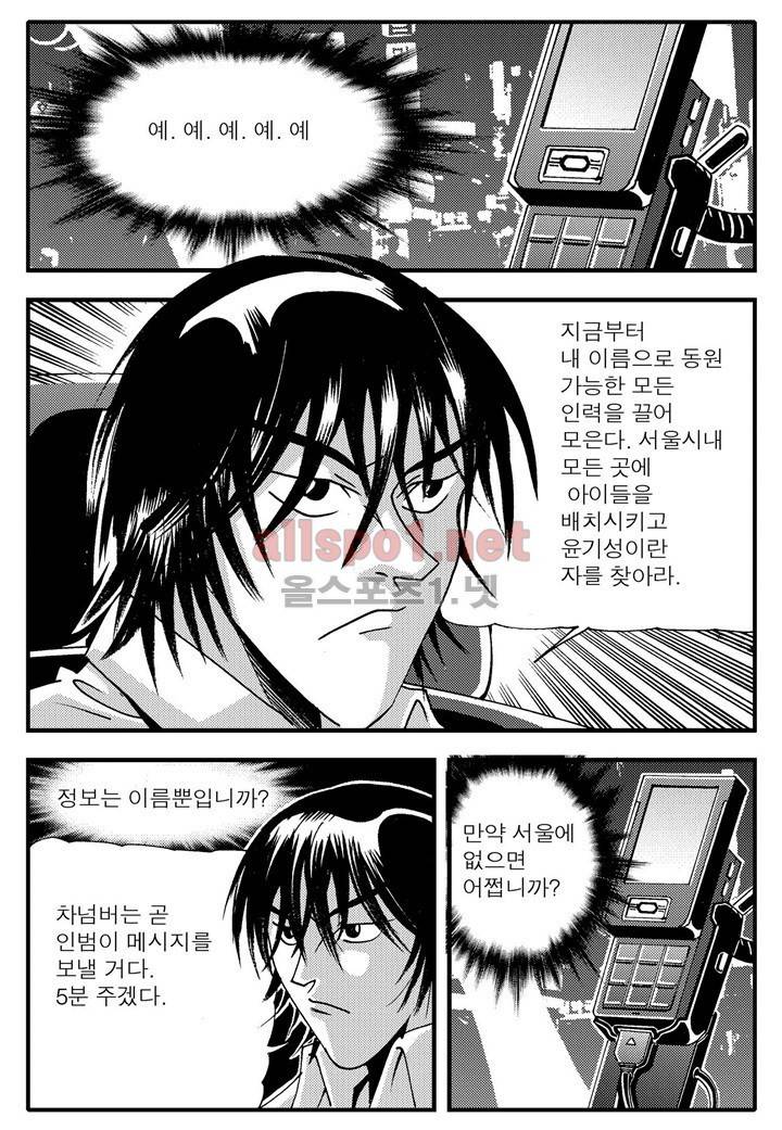 천벌 108화 4