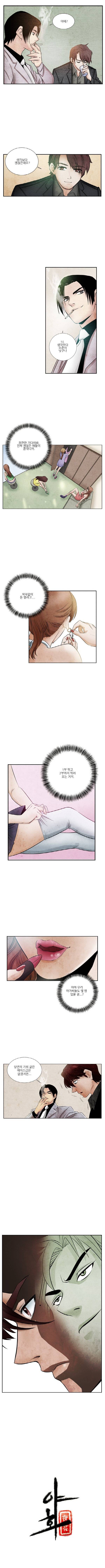 야화 11화 3