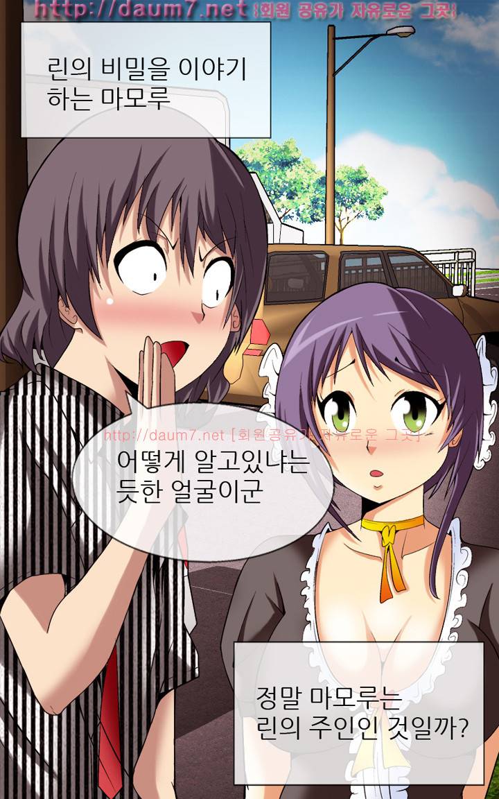 주인님을 찾습니다. 6화 2