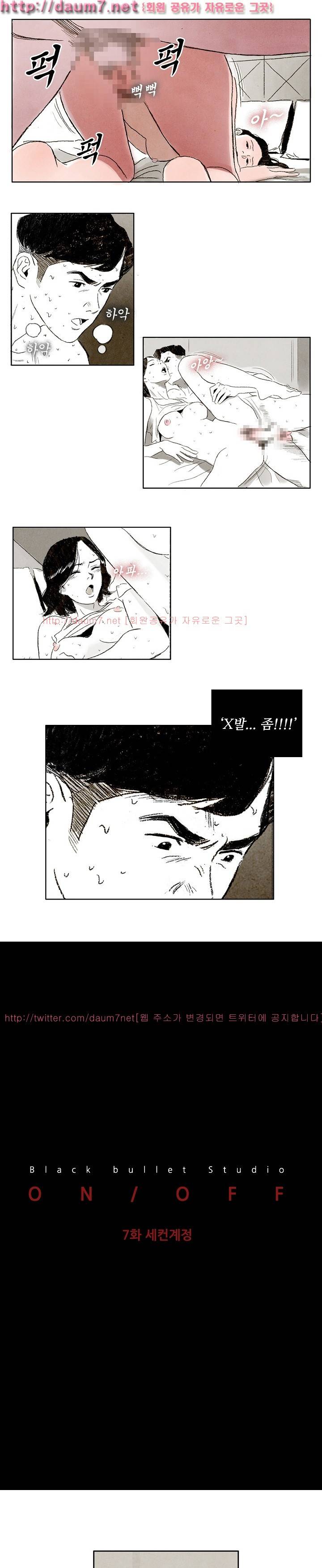 온오프 7화 1