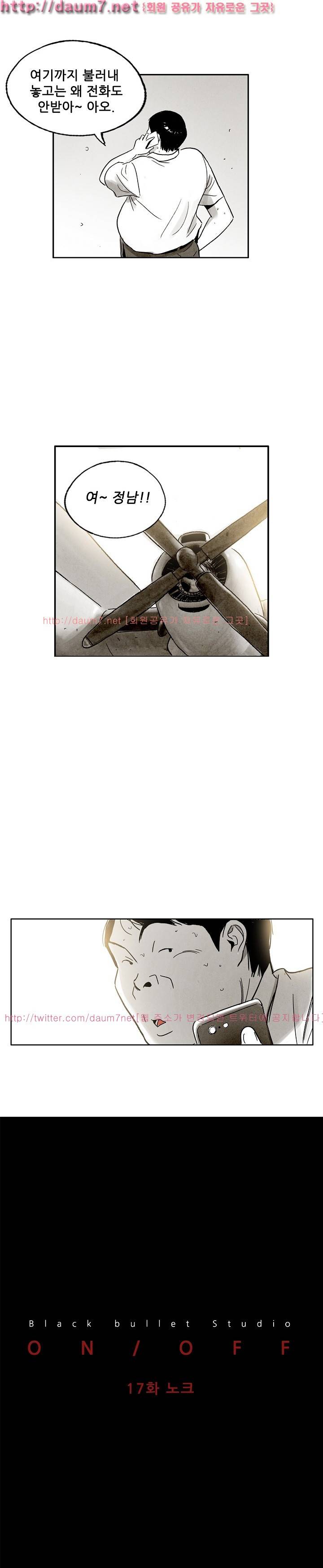온오프 17화 1