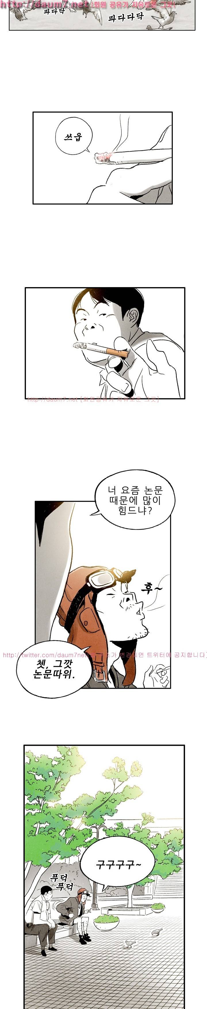 온오프 17화 3