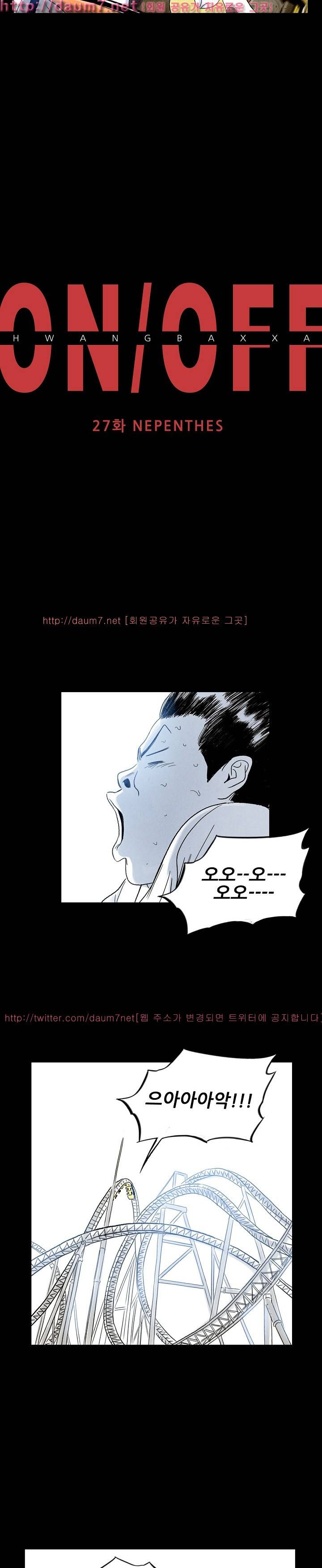 온오프 27화 2