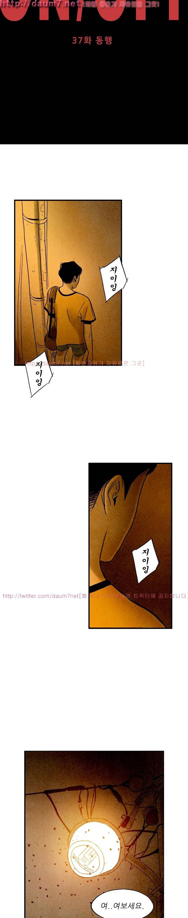 온오프 37화 3