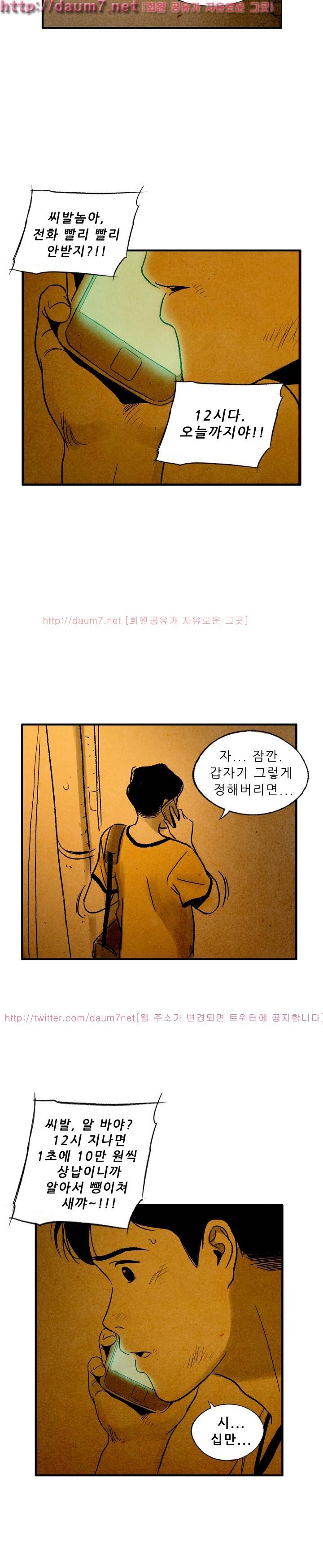 온오프 37화 4