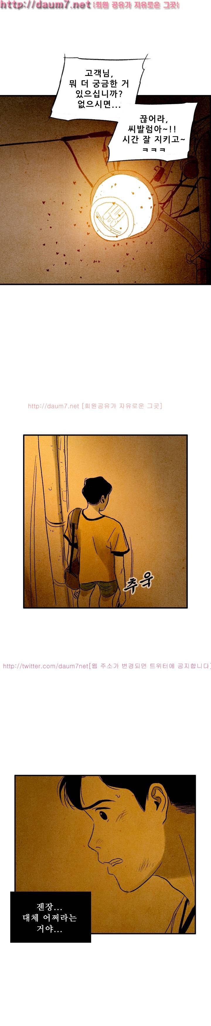 온오프 37화 5
