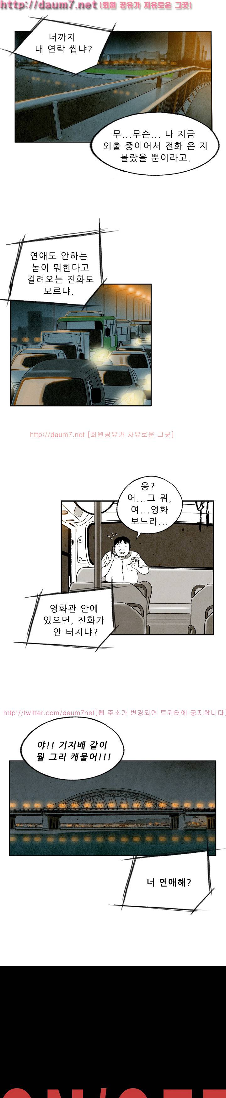온오프 47화 1