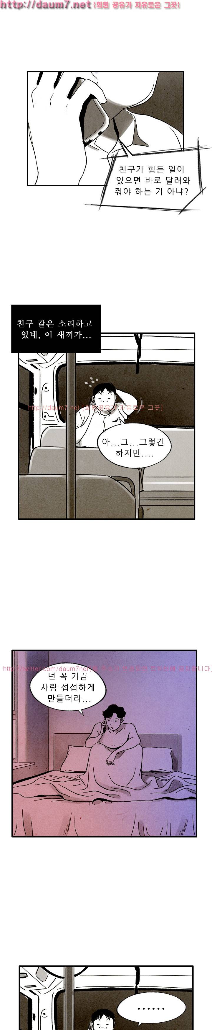 온오프 47화 3