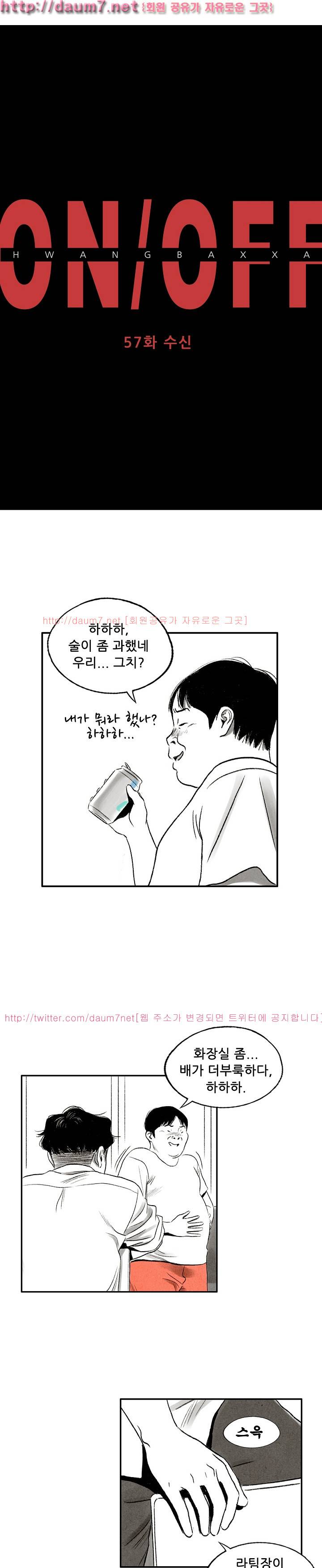 온오프 57화 2