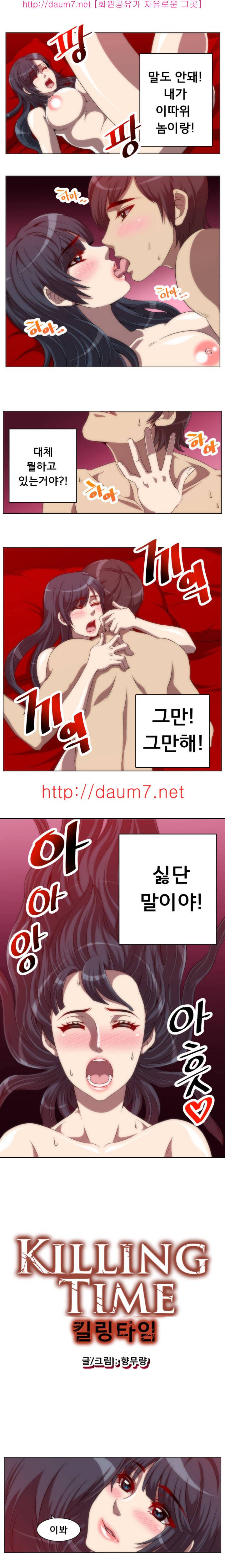킬링타임 5화 2