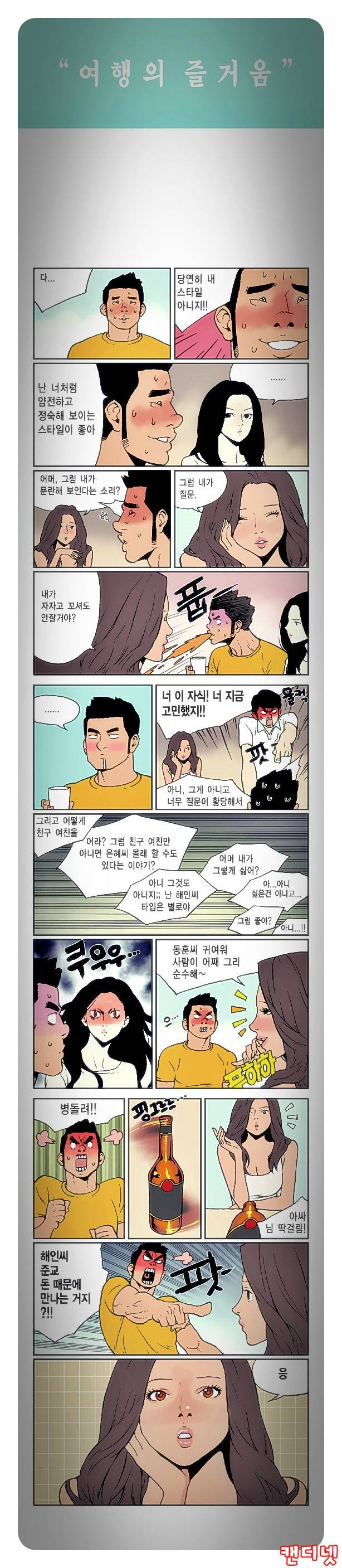 여행의 즐거움 7화 1