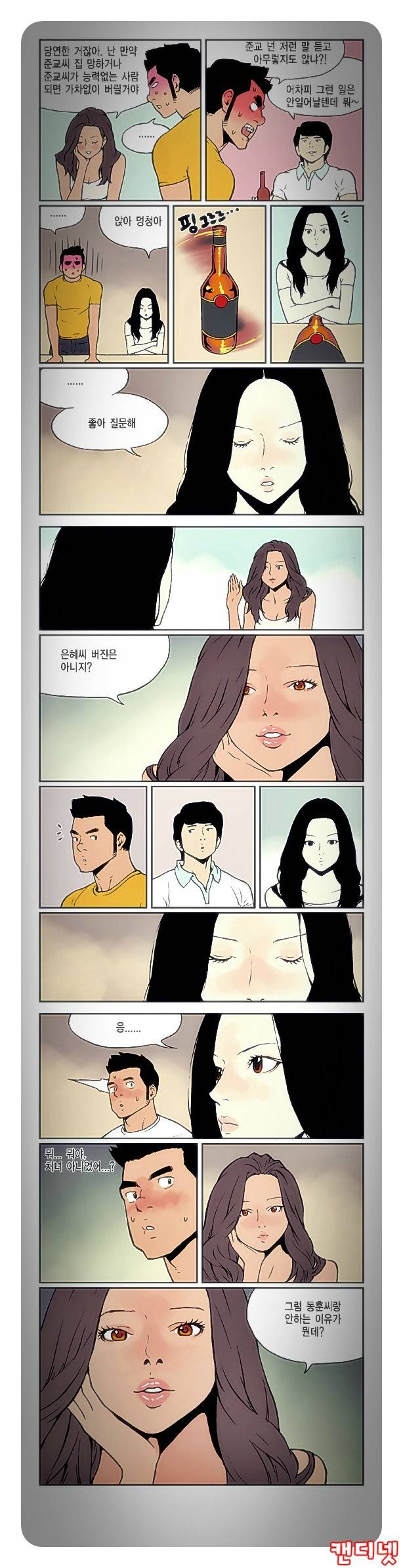 여행의 즐거움 7화 2