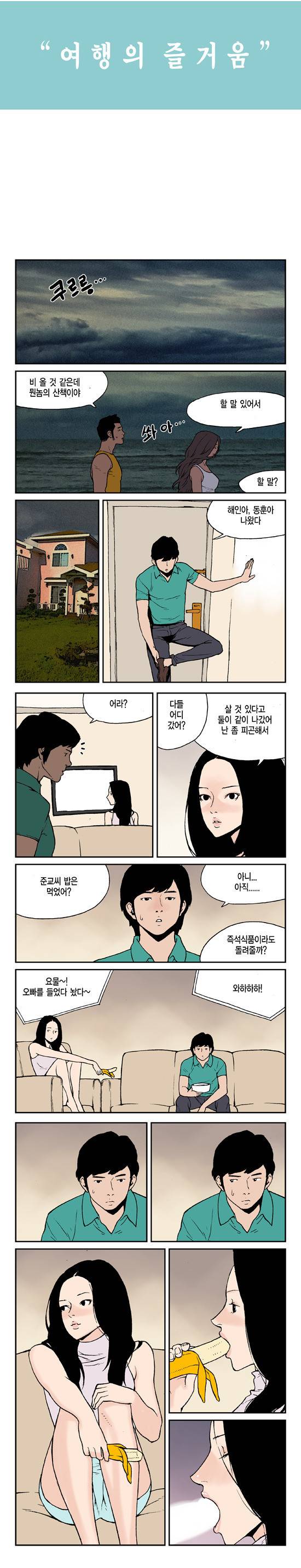 여행의 즐거움 27화 1