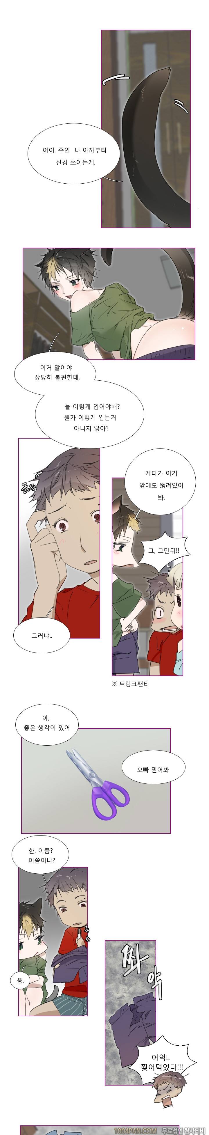 아지냥이 3화 3