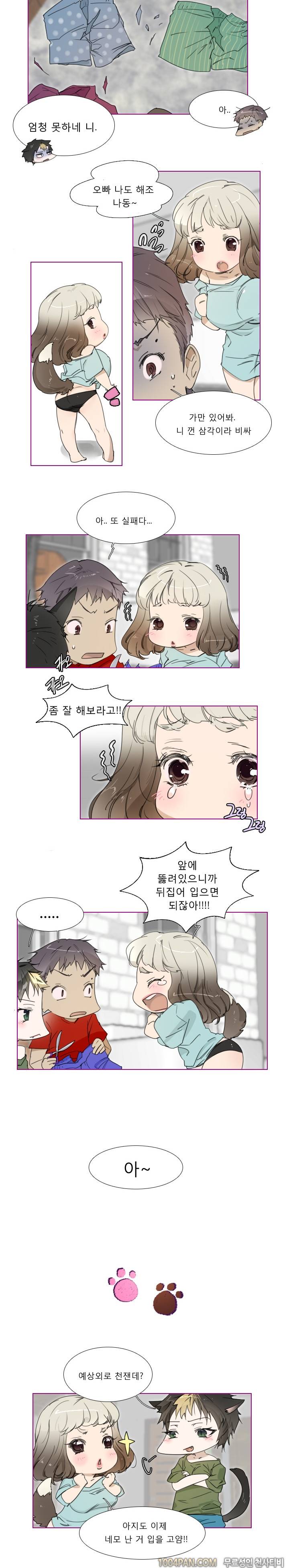 아지냥이 3화 4