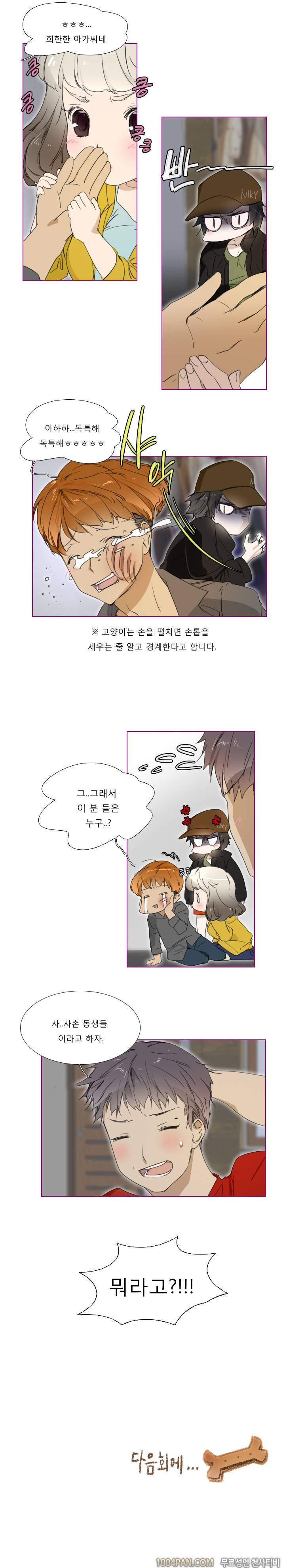 아지냥이 3화 7