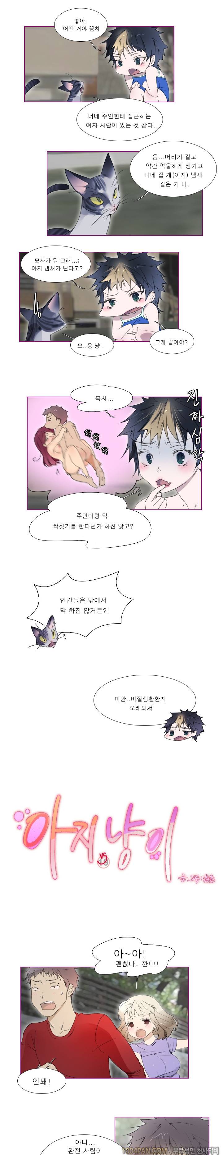 아지냥이 13화 1