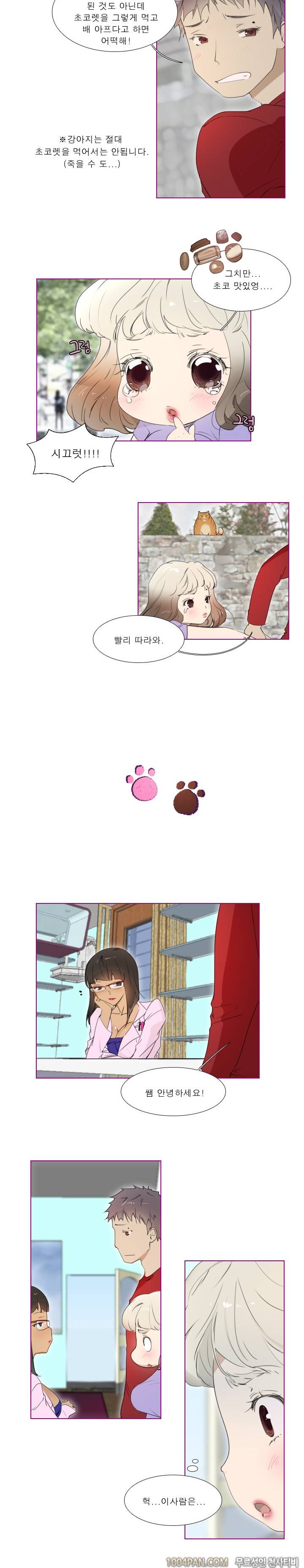 아지냥이 13화 2