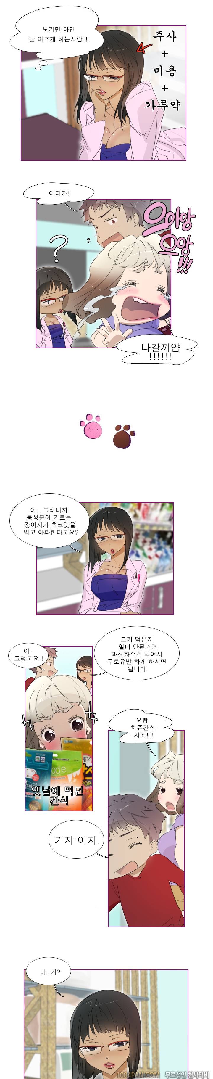 아지냥이 13화 3