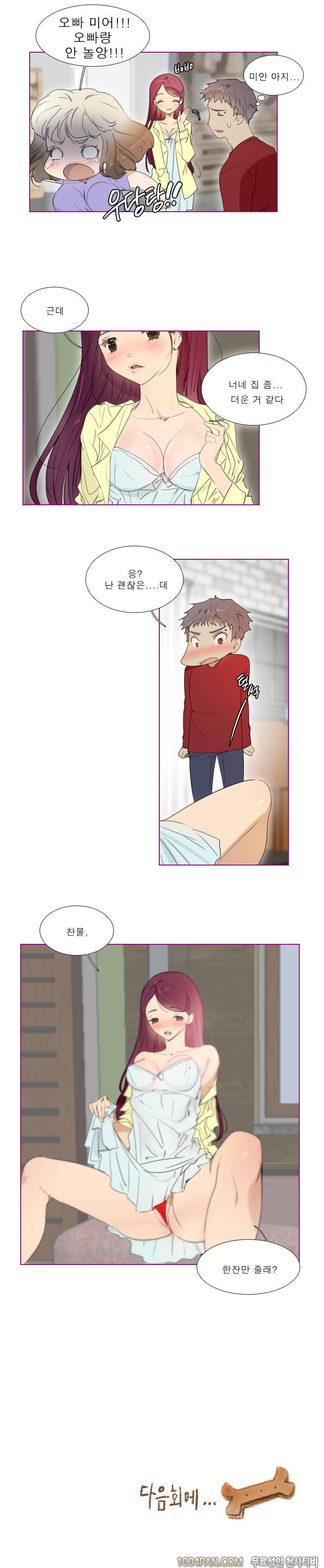 아지냥이 13화 7