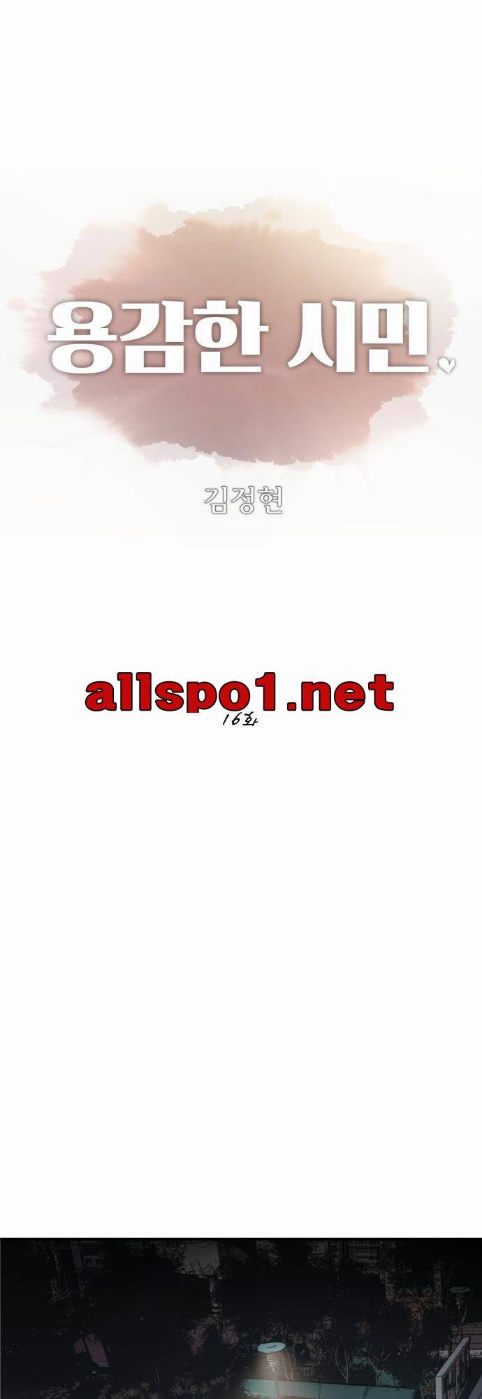 용감한 시민 16화 1